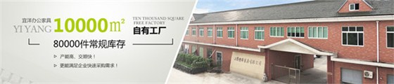 宜洋家具定制办公家具厂家 宜洋家具定制办公家具厂家